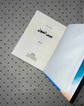 main anmol by nimra ahmed